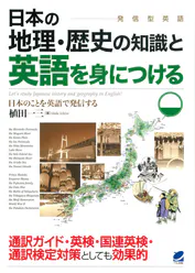 日本の地理 歴史の知識と英語を身につける Cdなしバージョン 書籍 電子書籍 U Next 初回600円分無料 日本の地理 歴史の知識と英語を身につける Cdなしバージョン 書籍 電子書籍 U Next 初回600円分無料