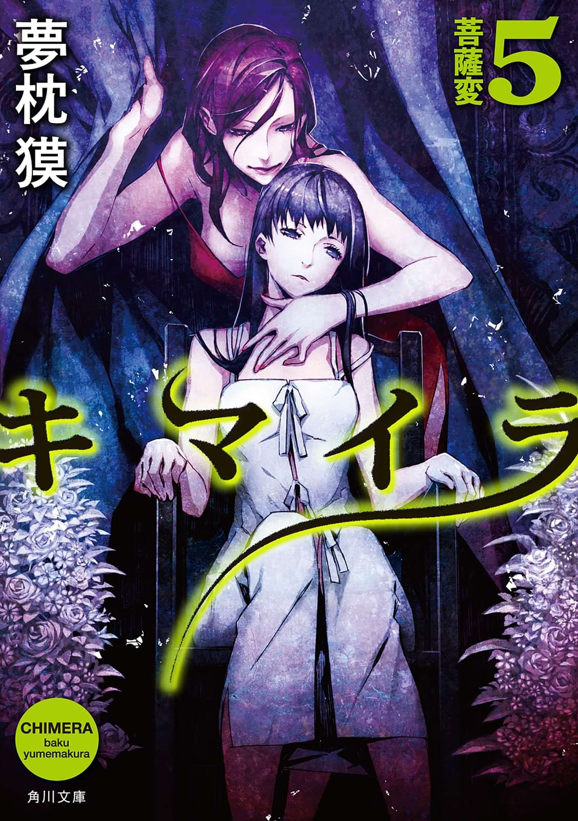 キマイラ 電子書籍 マンガ読むならu Next 初回600円分無料 U Next