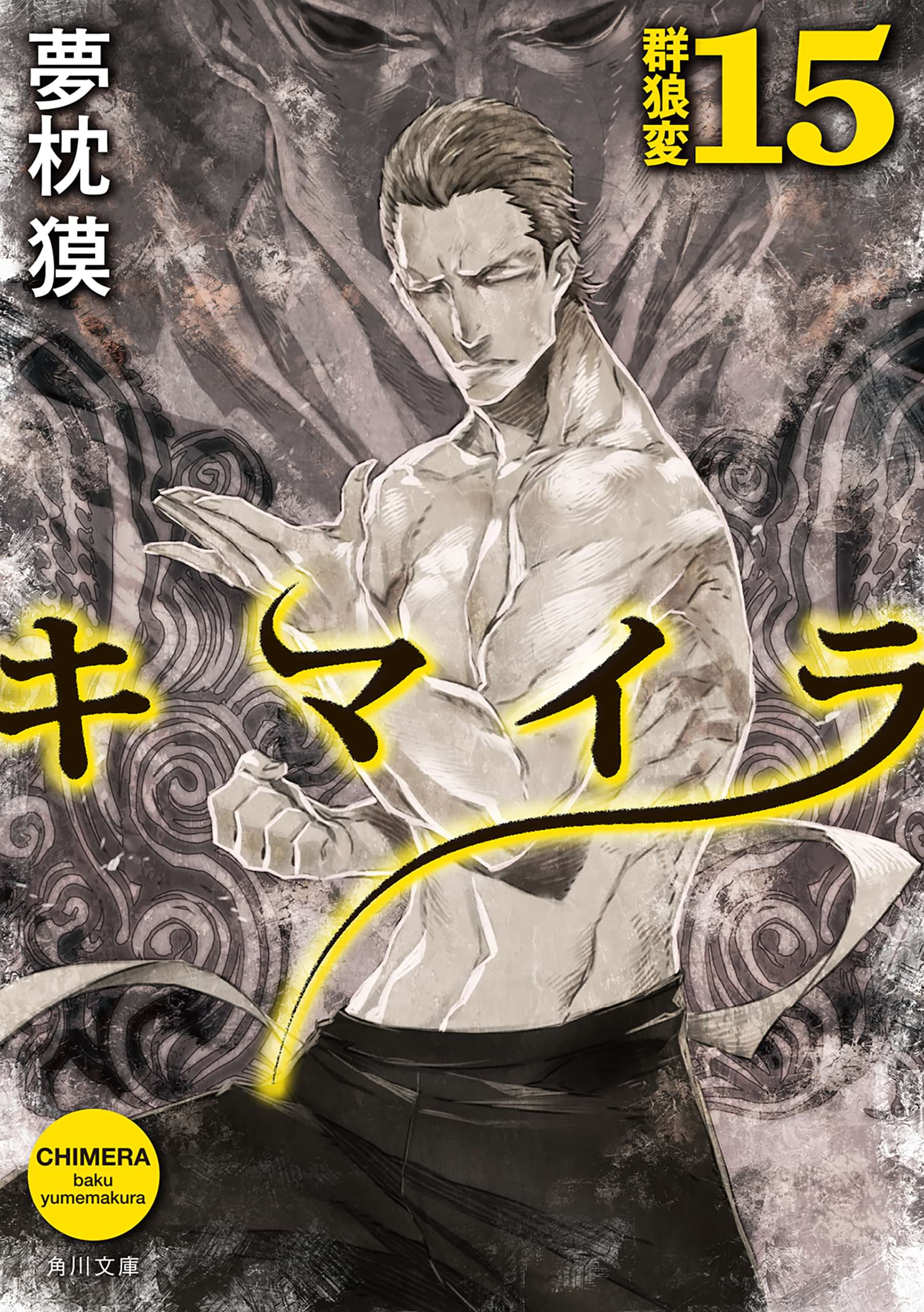 キマイラ 電子書籍 マンガ読むならu Next 初回600円分無料 U Next