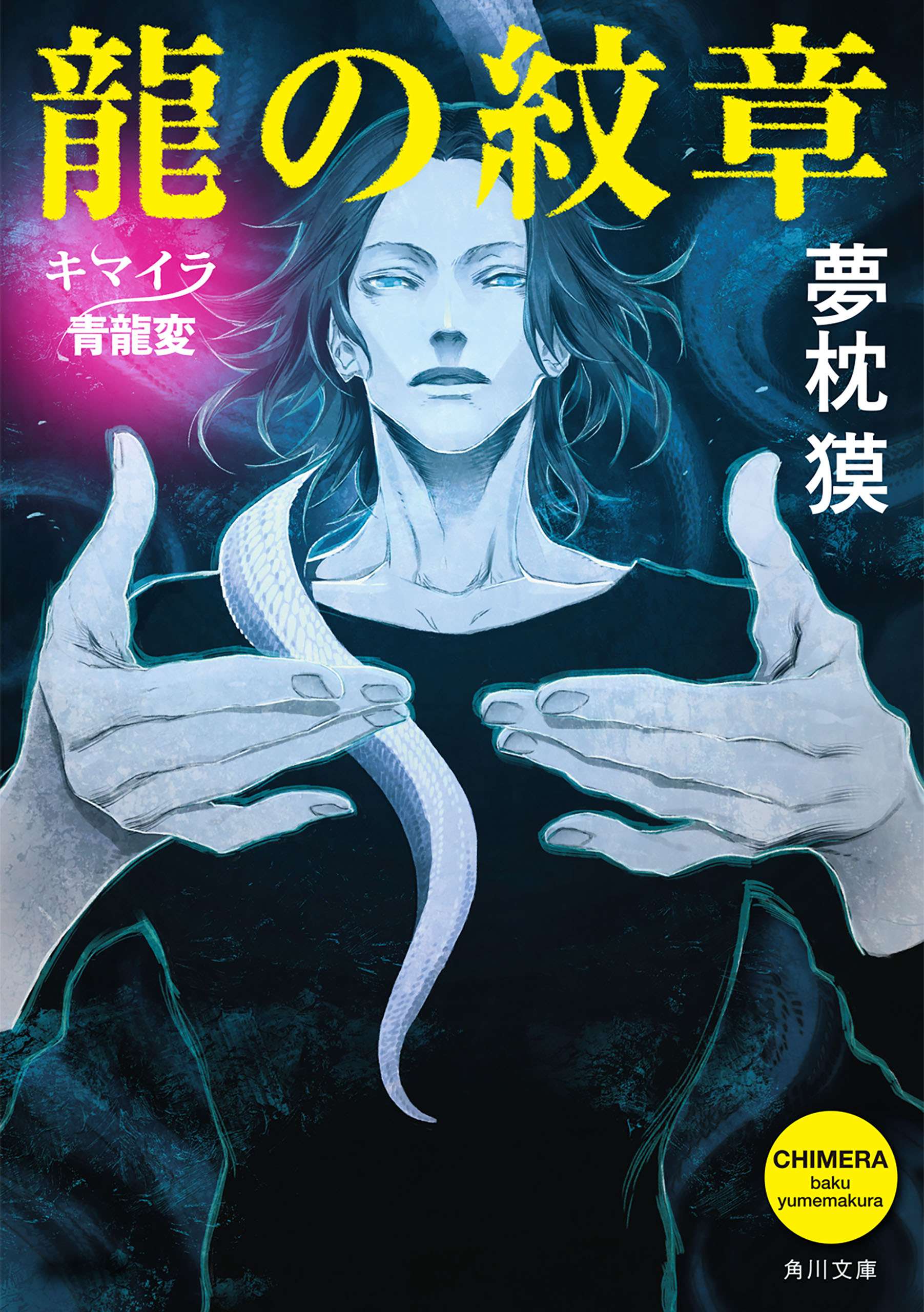 キマイラ 電子書籍 マンガ読むならu Next 初回600円分無料 U Next キマイラ 電子書籍 マンガ読むならu Next 初回600円分無料 U Next