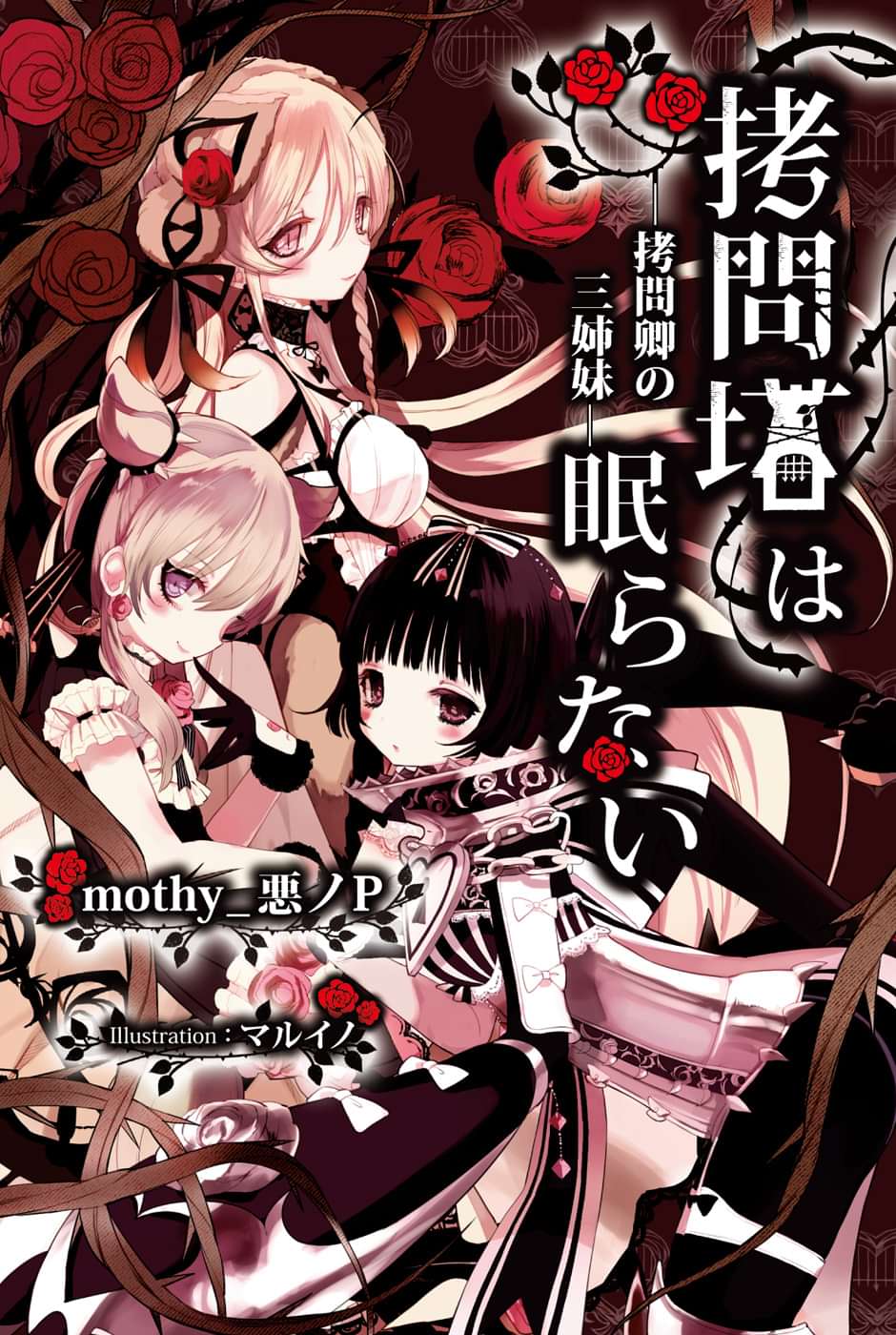 拷問塔は眠らない 電子書籍 マンガ読むならu Next 初回600円分無料 U Next