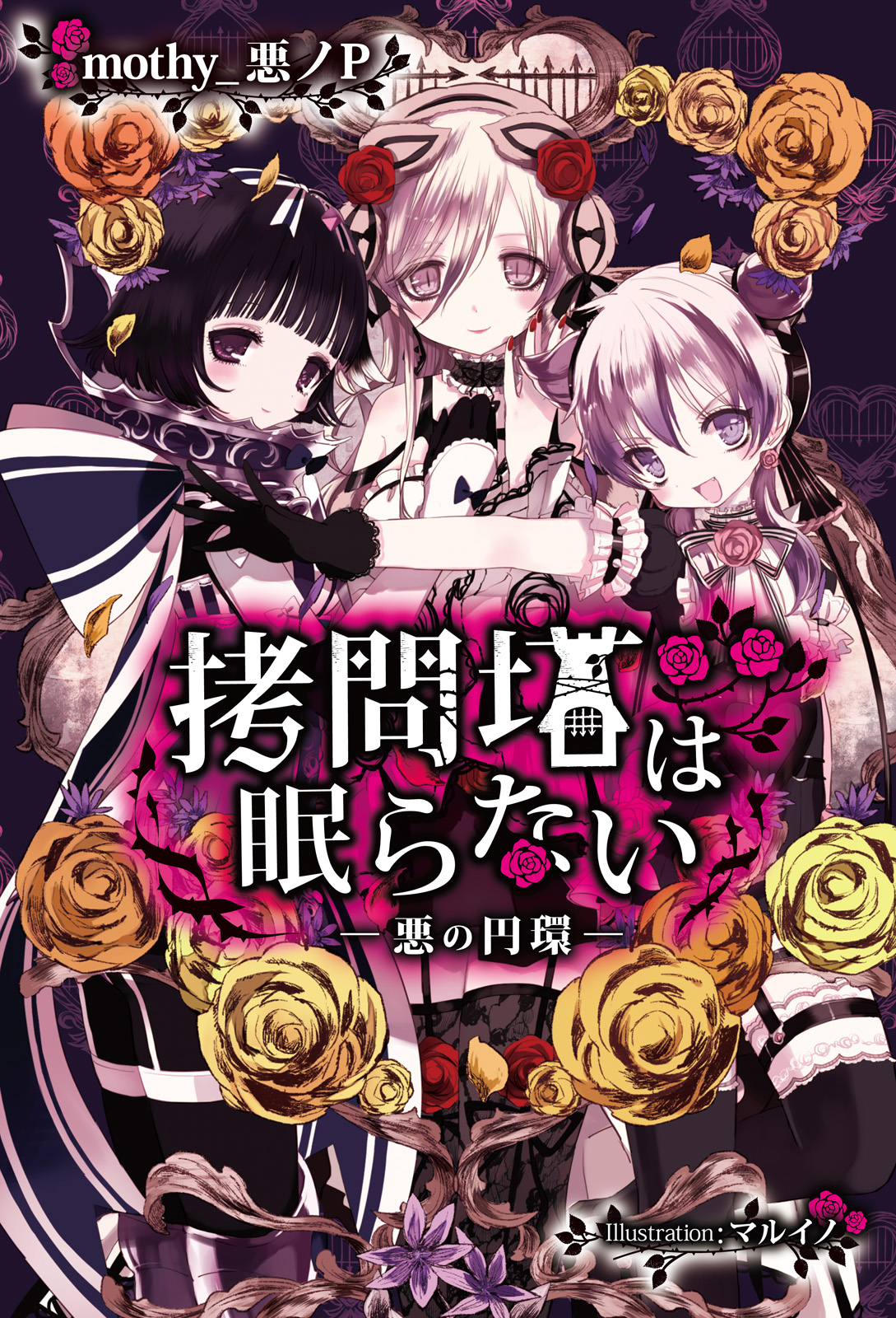 拷問塔は眠らない 電子書籍 マンガ読むならu Next 初回600円分無料 U Next