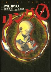 鈴木光司の動画視聴 あらすじ U Next 鈴木光司の動画視聴 あらすじ U Next