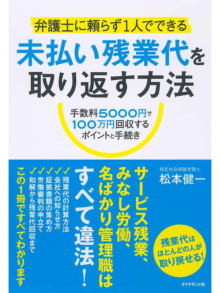 弁護士に頼らず１人でできる 未払い残業代を取り返す方法 電子書籍 マンガ読むならu Next 初回600円分無料 U Next