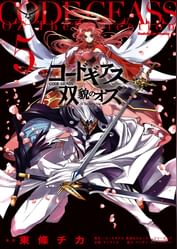 コードギアス 双貌のオズ 電子書籍 マンガ読むならu Next 初回600円分無料 U Next コードギアス 双貌のオズ 電子書籍 マンガ読むならu Next 初回600円分無料 U Next