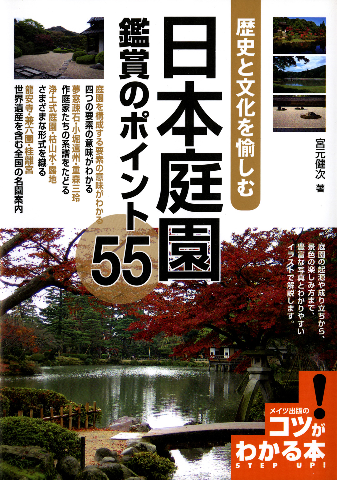 日本庭園鑑賞のポイント55 歴史と文化を愉しむ 書籍 電子書籍 U Next 初回600円分無料