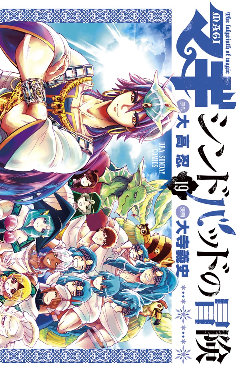 マギ シンドバッドの冒険 マンガ 電子書籍 U Next 初回600円分無料