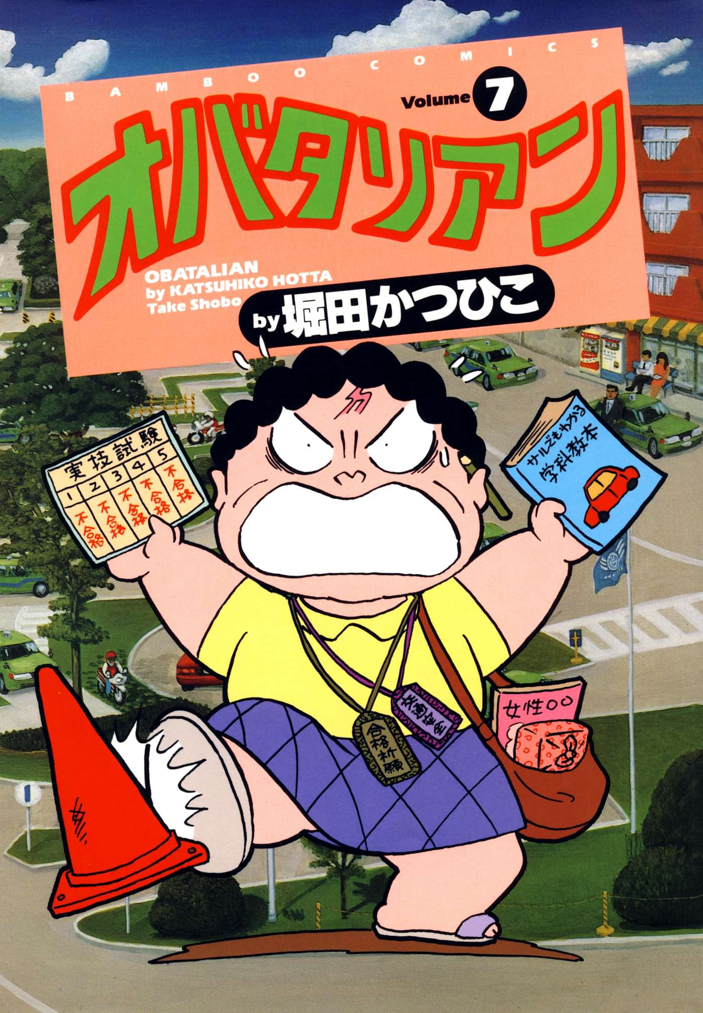 オバタリアン 電子書籍 マンガ読むならu Next 初回600円分無料 U Next