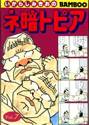 いがらしみきお いがらしみきお