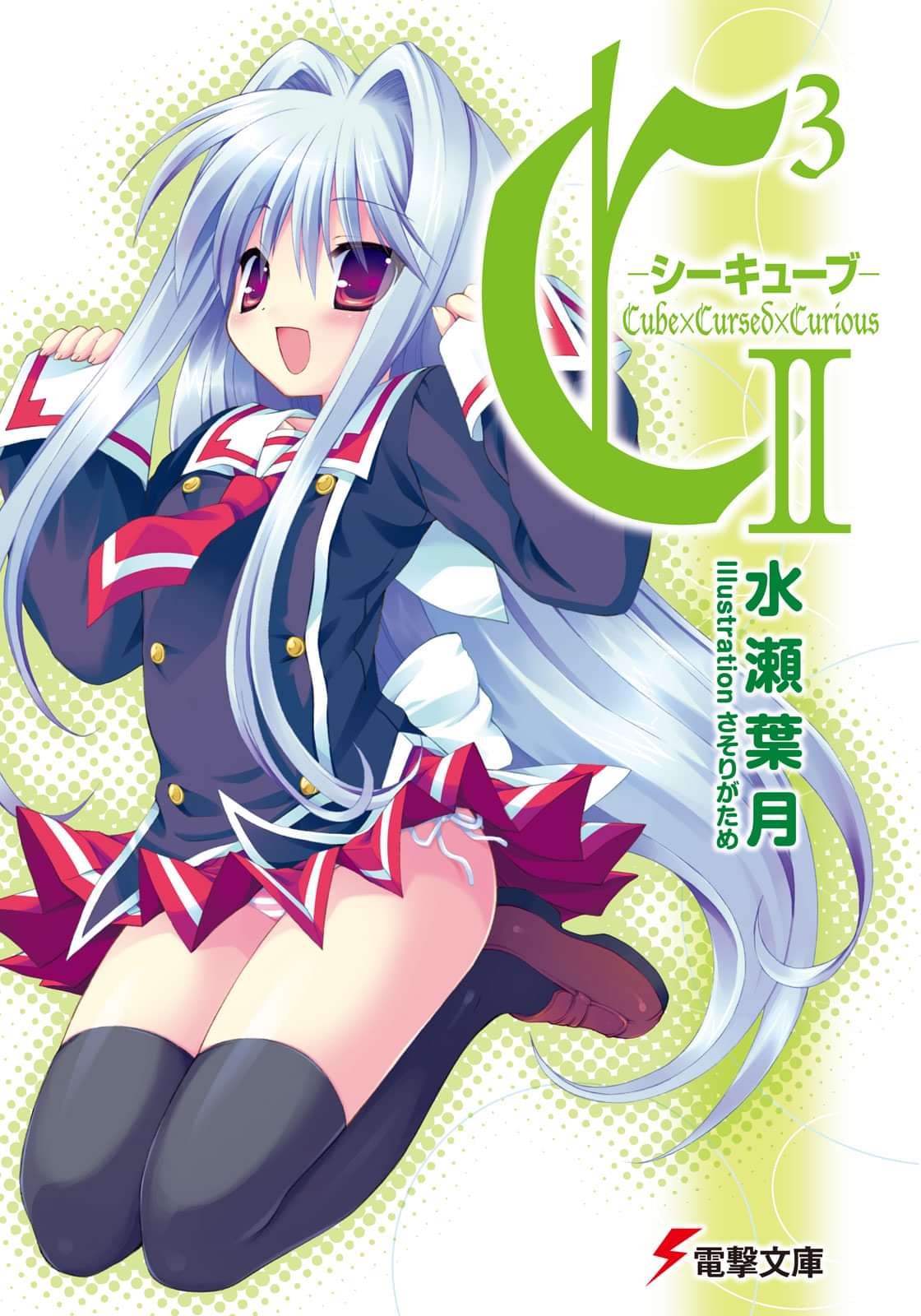 C3 シーキューブ 電子書籍 マンガ読むならu Next 初回600円分無料 U Next C3 シーキューブ 電子書籍 マンガ読むならu Next 初回600円分無料 U Next