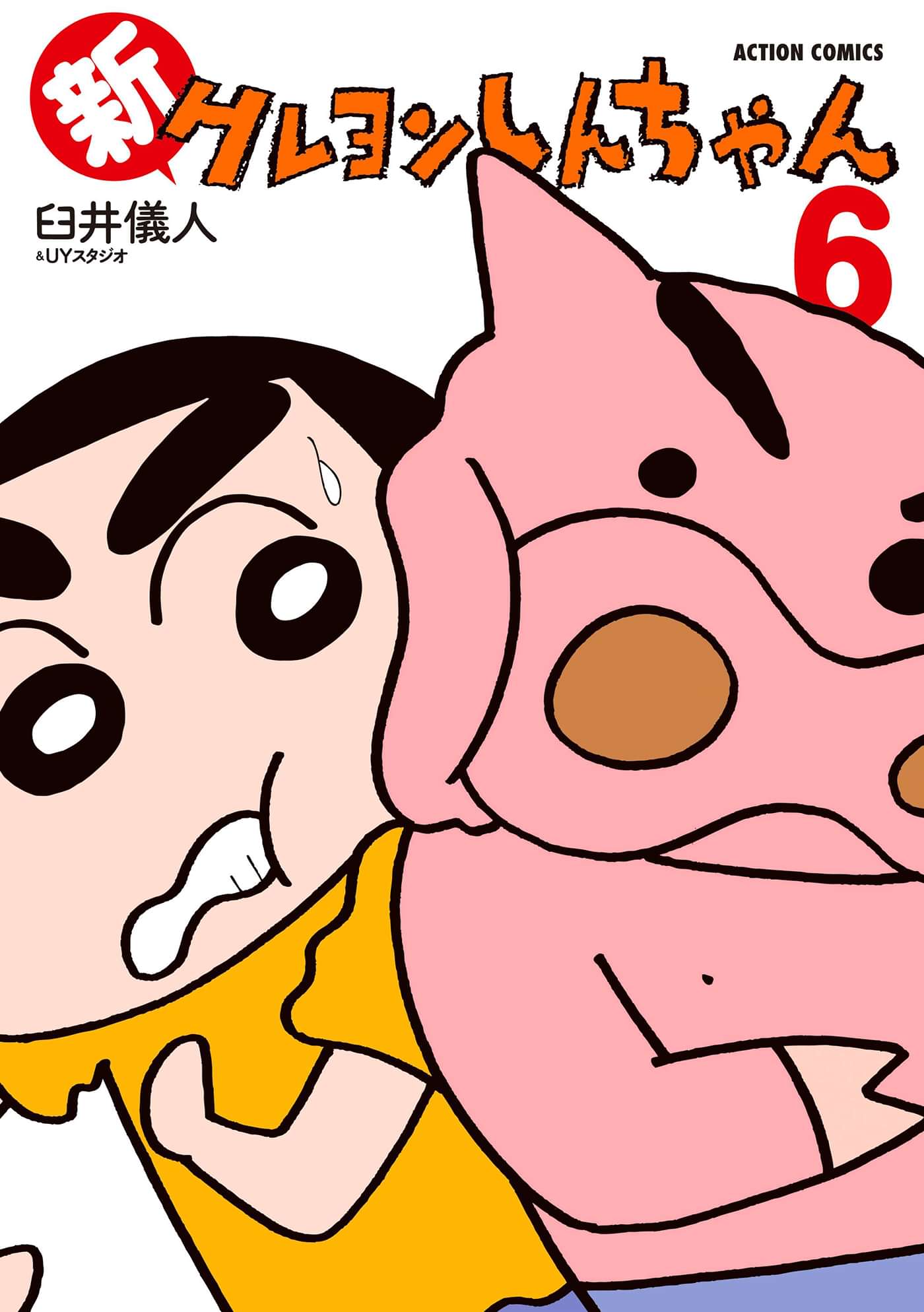 新クレヨンしんちゃん 電子書籍 マンガ読むならu Next 初回600円分無料 U Next