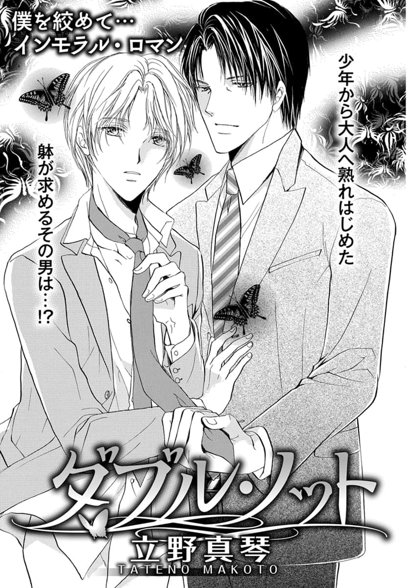 花丸漫画セレクション ダブル ノット 電子書籍 マンガ読むならu Next 初回600円分無料 U Next