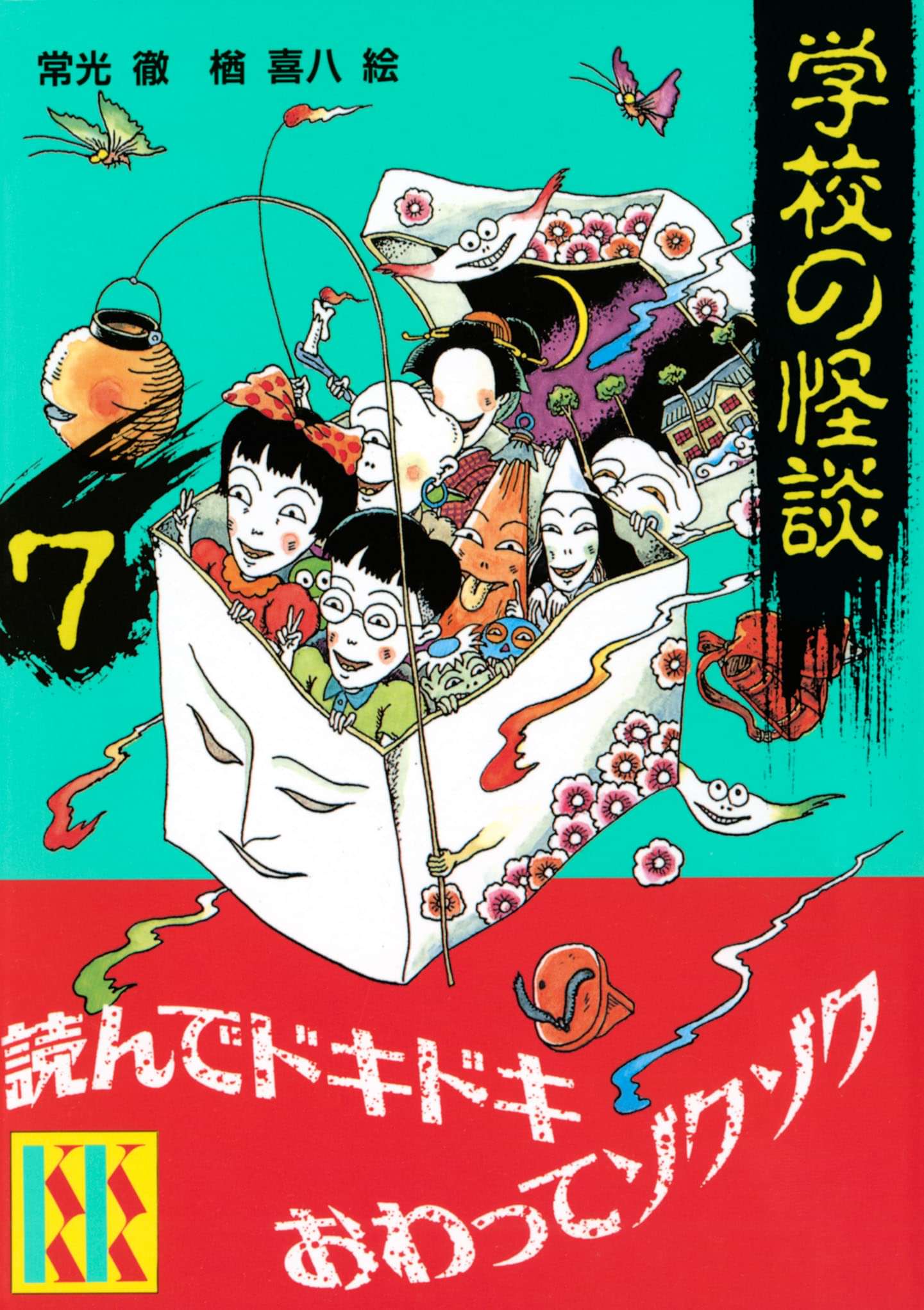 学校の怪談 電子書籍 マンガ読むならu Next 初回600円分無料 U Next