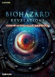 バイオハザード リベレーションズ 公式ガイドブック 電子書籍 マンガ読むならu Next 初回600円分無料 U Next