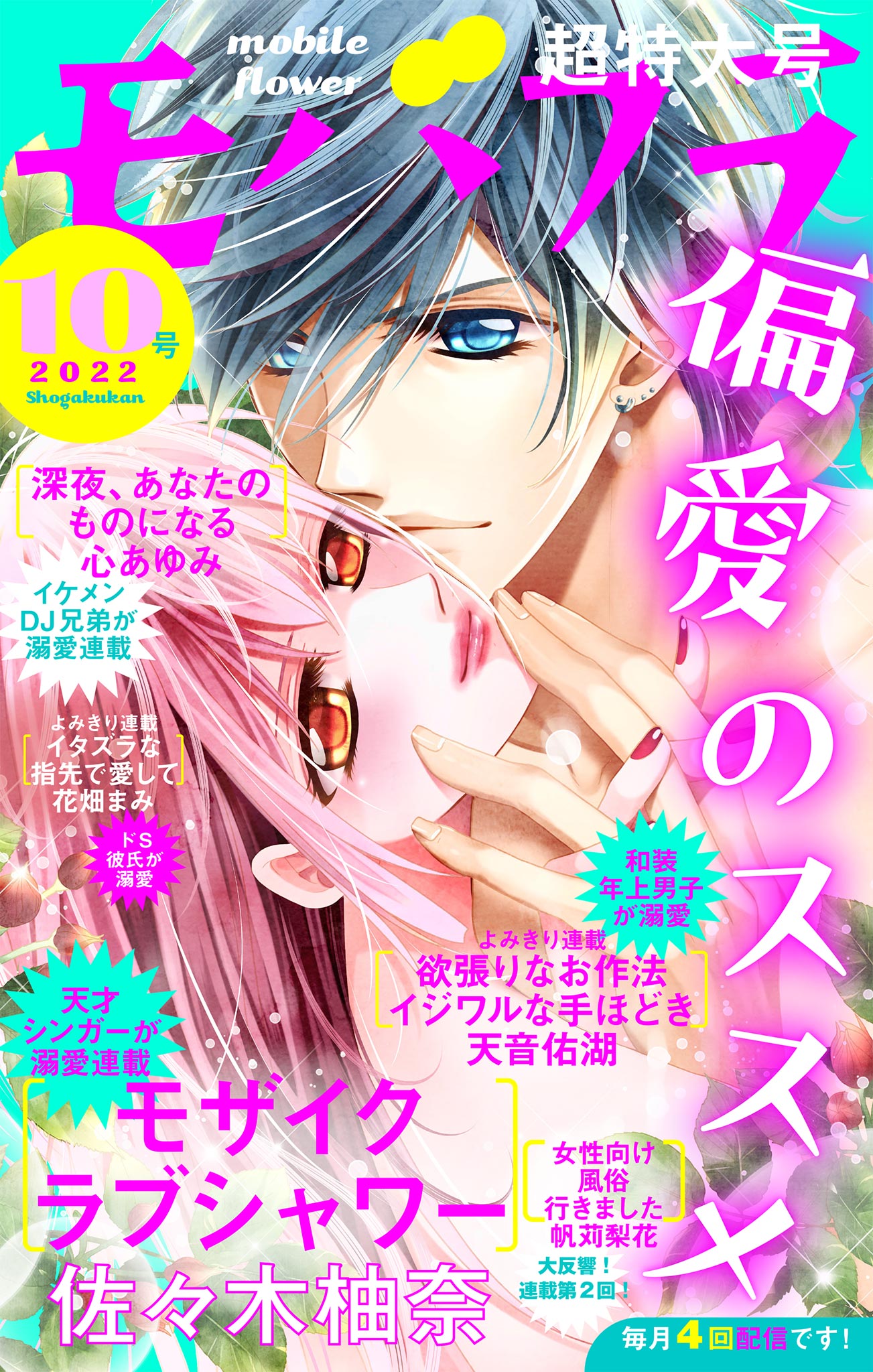 モバフラ 22年10号 マンガ 電子書籍 U Next 初回600円分無料