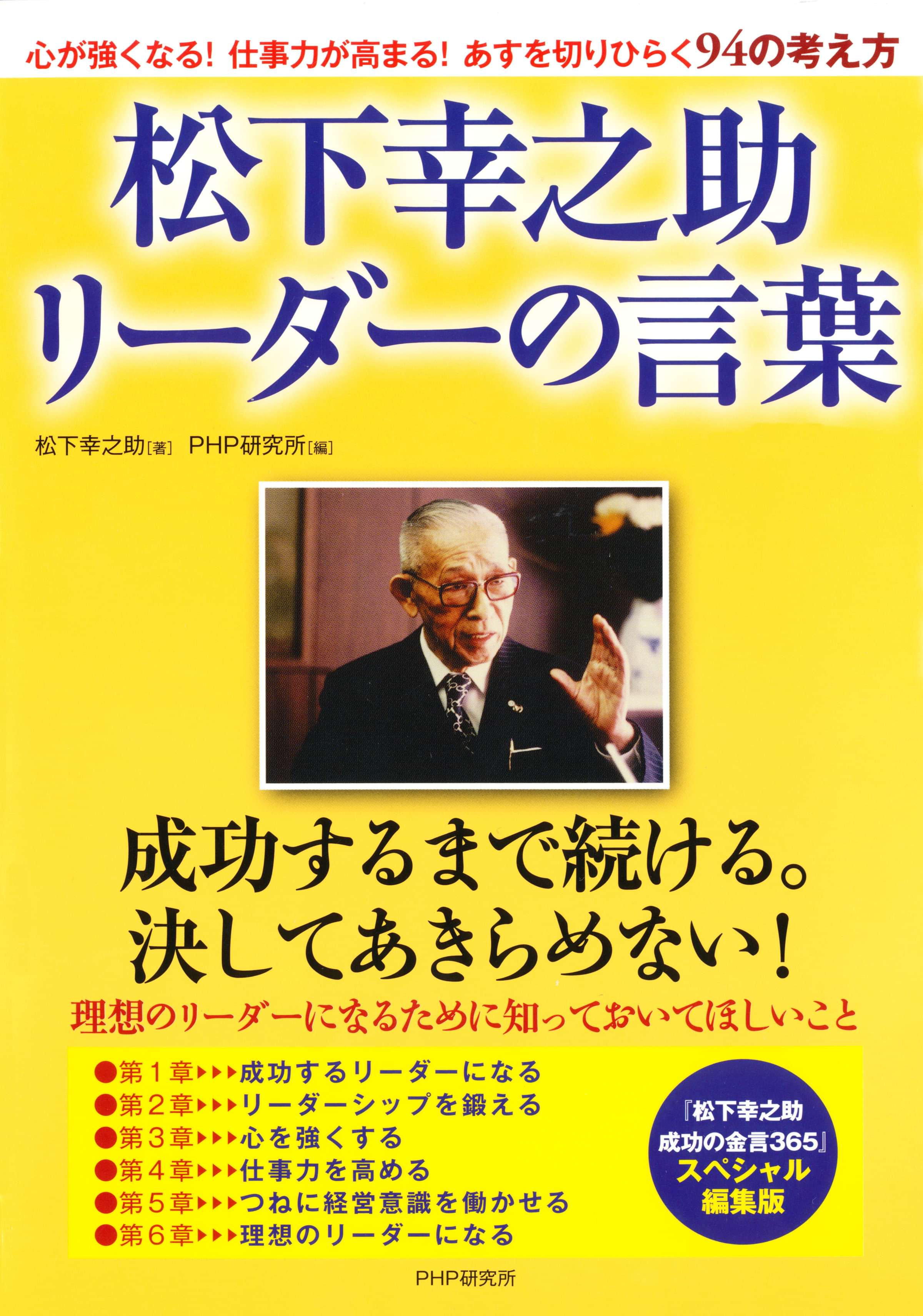松下幸之助 リーダーの言葉 書籍 電子書籍 U Next 初回600円分無料