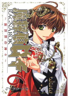 魔探偵ロキ Ragnarok 新世界の神々 マンガ 電子書籍 U Next 初回600円分無料 魔探偵ロキ Ragnarok 新世界の神々 マンガ 電子書籍 U Next 初回600円分無料