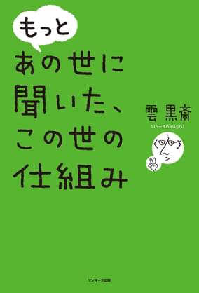 もっと あの世に聞いた この世の仕組み 書籍 電子書籍 U Next 初回600円分無料 もっと あの世に聞いた この世の仕組み 書籍 電子書籍 U Next 初回600円分無料