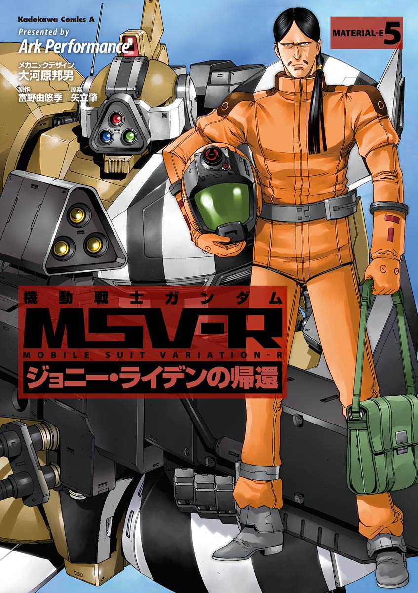 機動戦士ガンダム Msv R ジョニー ライデンの帰還 24 マンガ 電子書籍 U Next 初回600円分無料