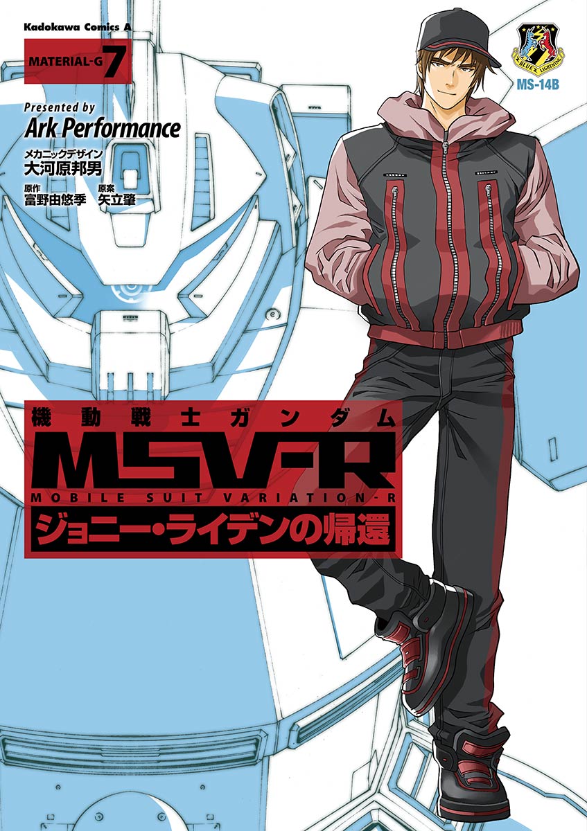 機動戦士ガンダム Msv R ジョニー ライデンの帰還 24 マンガ 電子書籍 U Next 初回600円分無料