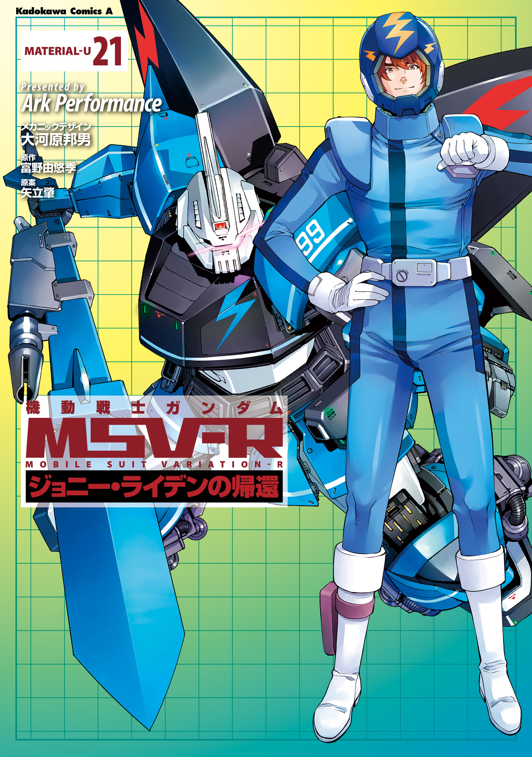 機動戦士ガンダム Msv R ジョニー ライデンの帰還 21 マンガ 電子書籍はu Next 初回600円分無料