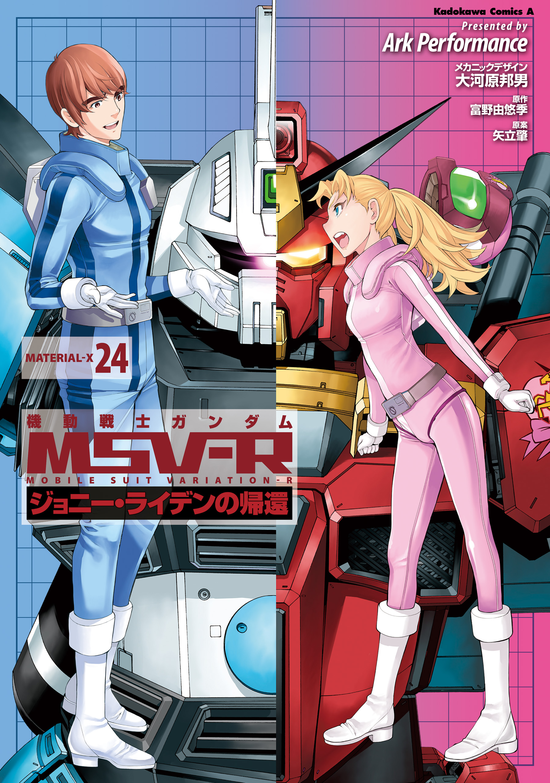 機動戦士ガンダム Msv R ジョニー ライデンの帰還 24 マンガ 電子書籍 U Next 初回600円分無料
