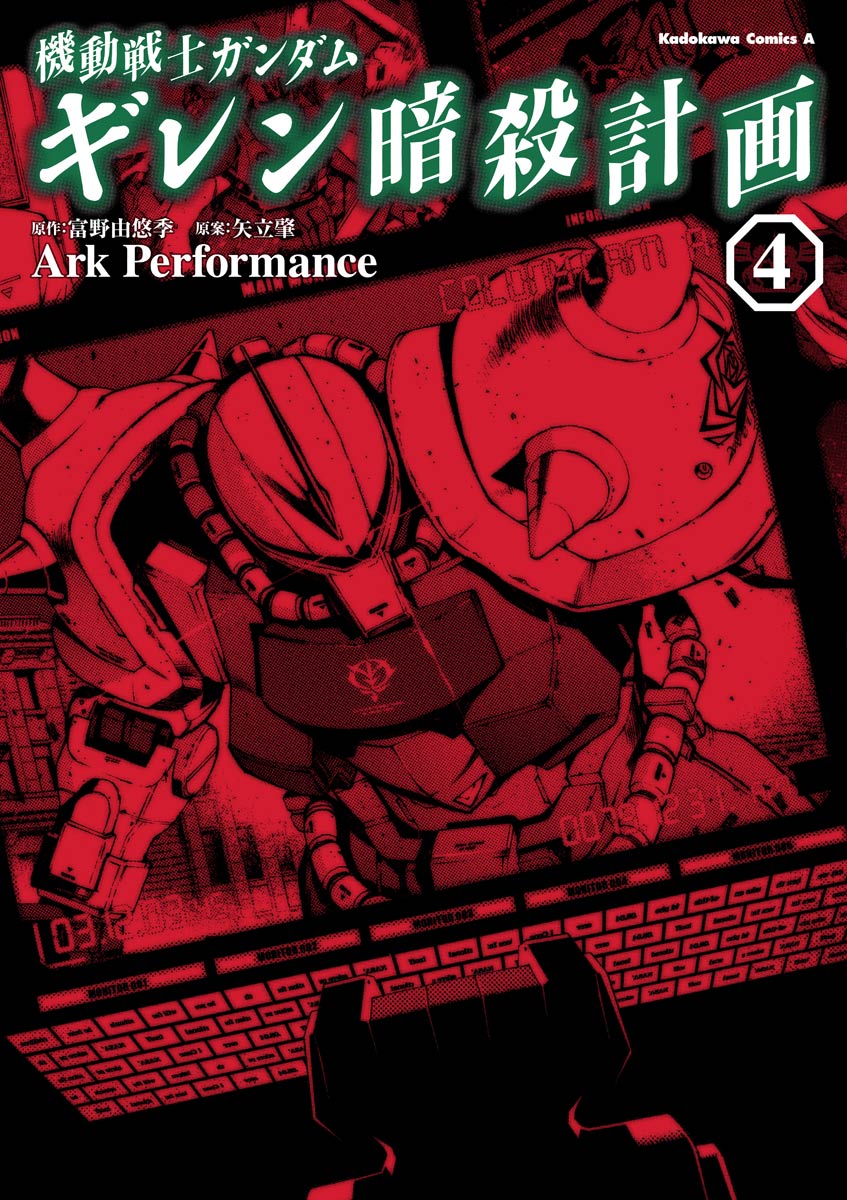 機動戦士ガンダム オレら連邦愚連隊 5 マンガ 電子書籍 U Next 初回600円分無料