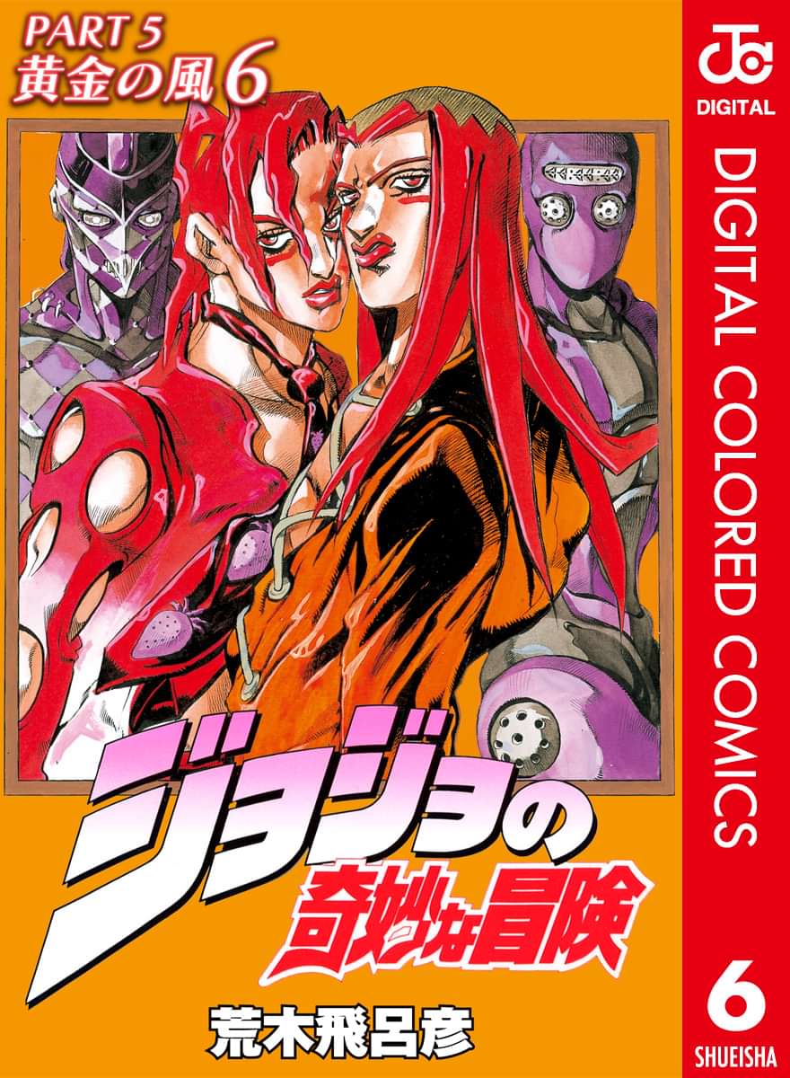 ジョジョの奇妙な冒険 第5部 カラー版 電子書籍 マンガ読むならu Next 初回600円分無料 U Next