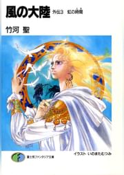 風の大陸 外伝 電子書籍 マンガ読むならu Next 初回600円分無料 U Next 風の大陸 外伝 電子書籍 マンガ読むならu Next 初回600円分無料 U Next