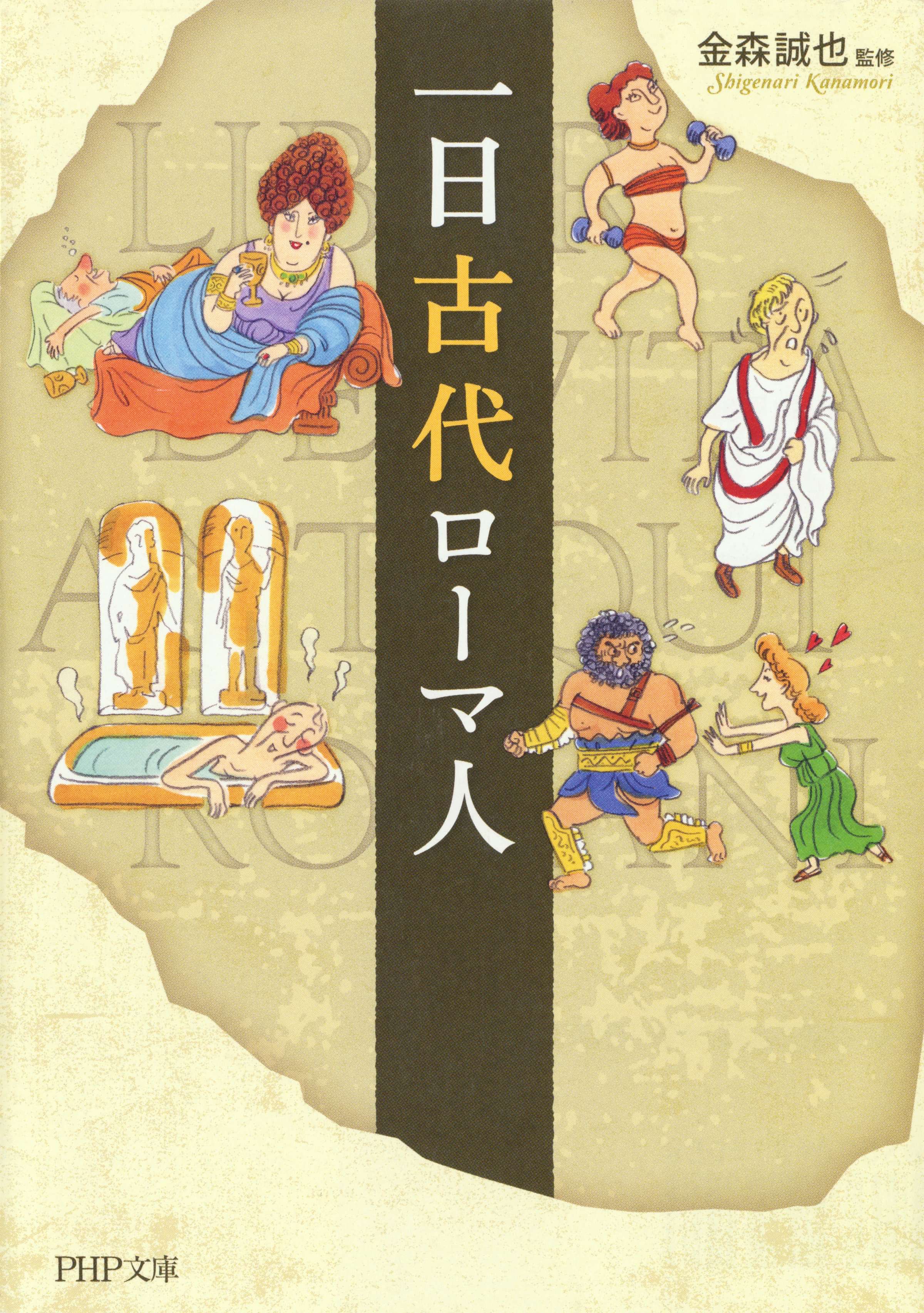 一日古代ローマ人 電子書籍 マンガ読むならu Next 初回600円分無料 U Next 一日古代ローマ人 電子書籍 マンガ読むならu Next 初回600円分無料 U Next