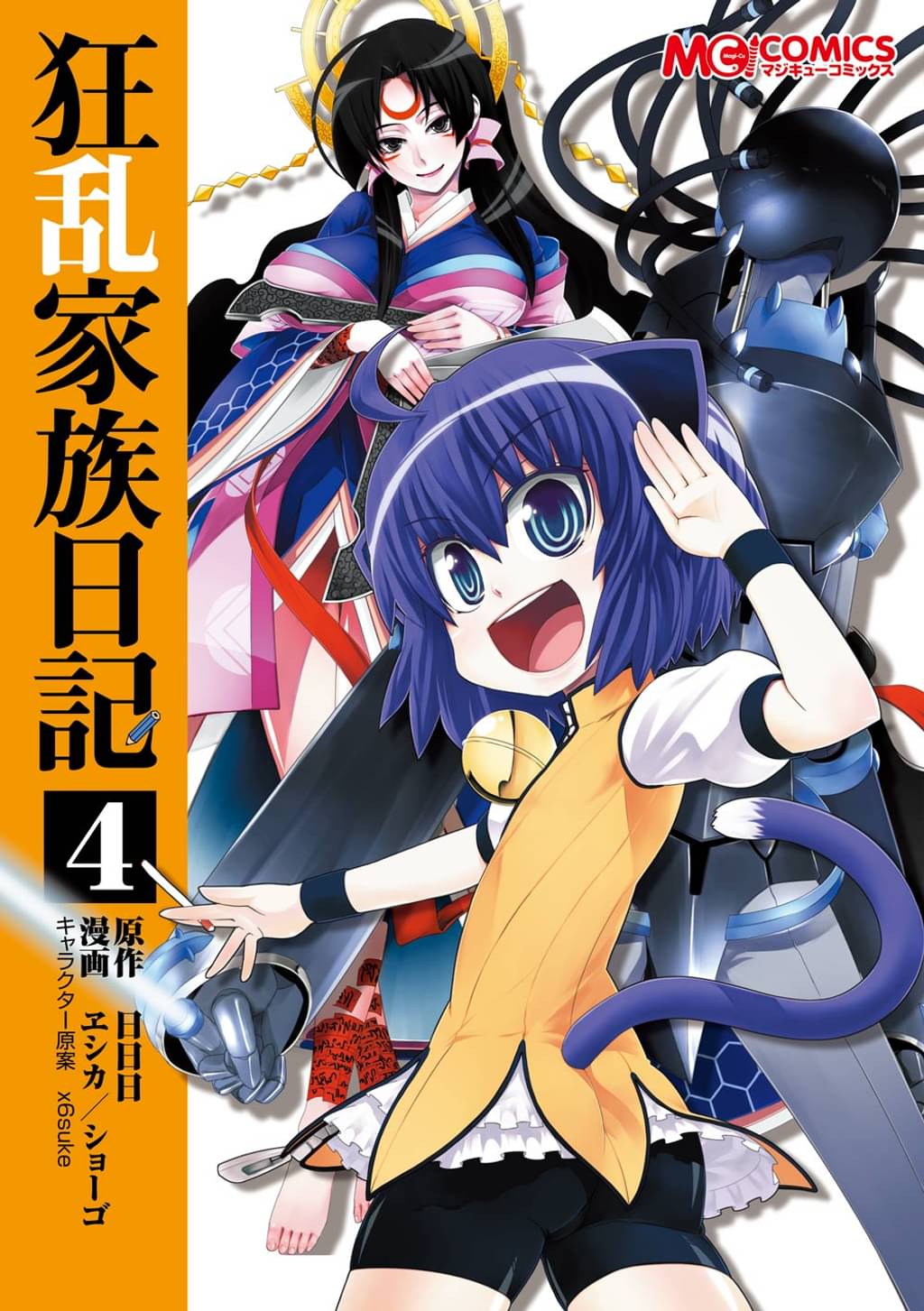 狂乱家族日記4 マンガ 電子書籍 U Next 初回600円分無料 狂乱家族日記4 マンガ 電子書籍 U Next 初回600円分無料