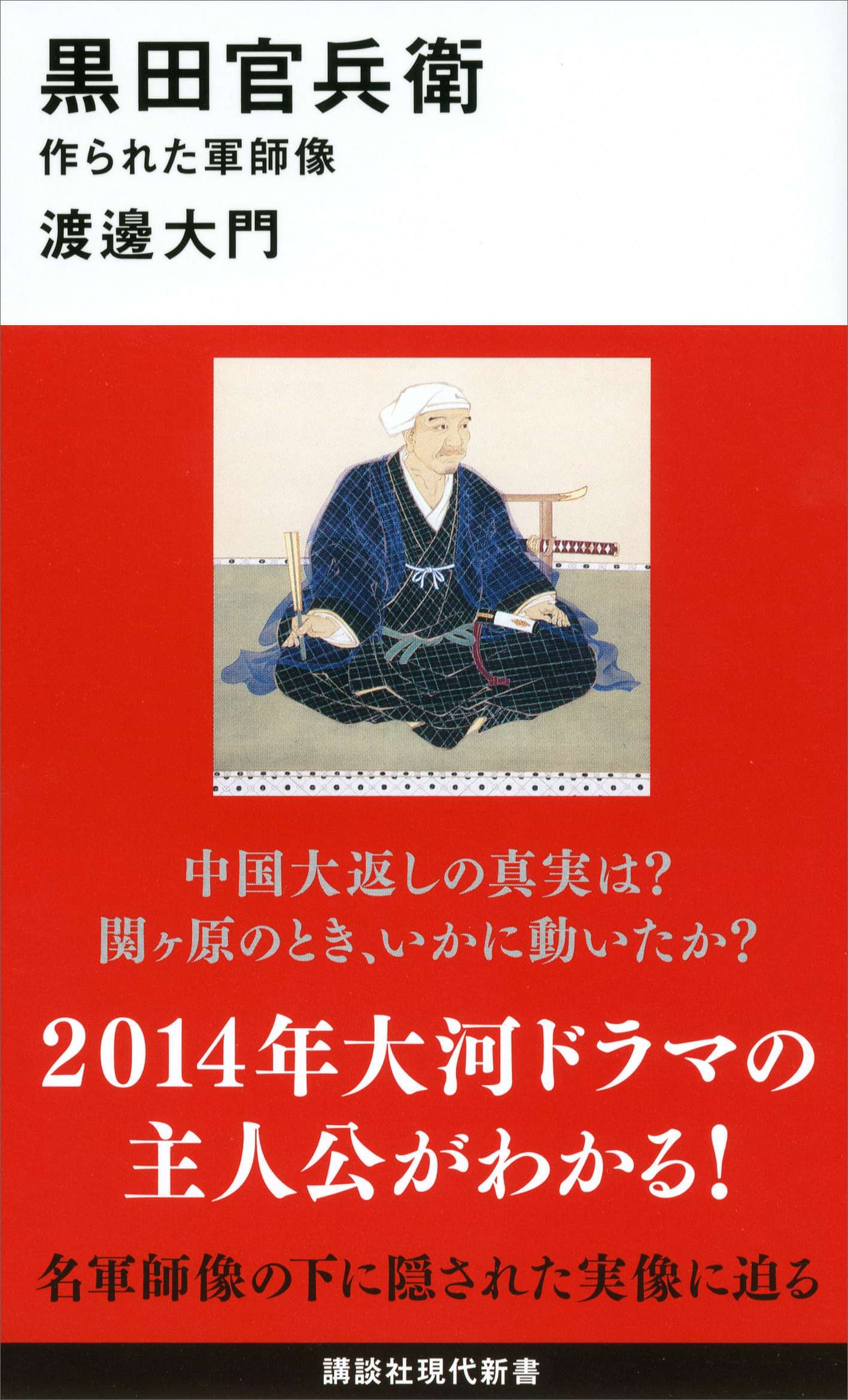 黒田官兵衛 作られた軍師像 電子書籍 マンガ読むならu Next 初回600円分無料 U Next 黒田官兵衛 作られた軍師像 電子書籍 マンガ読むならu Next 初回600円分無料 U Next