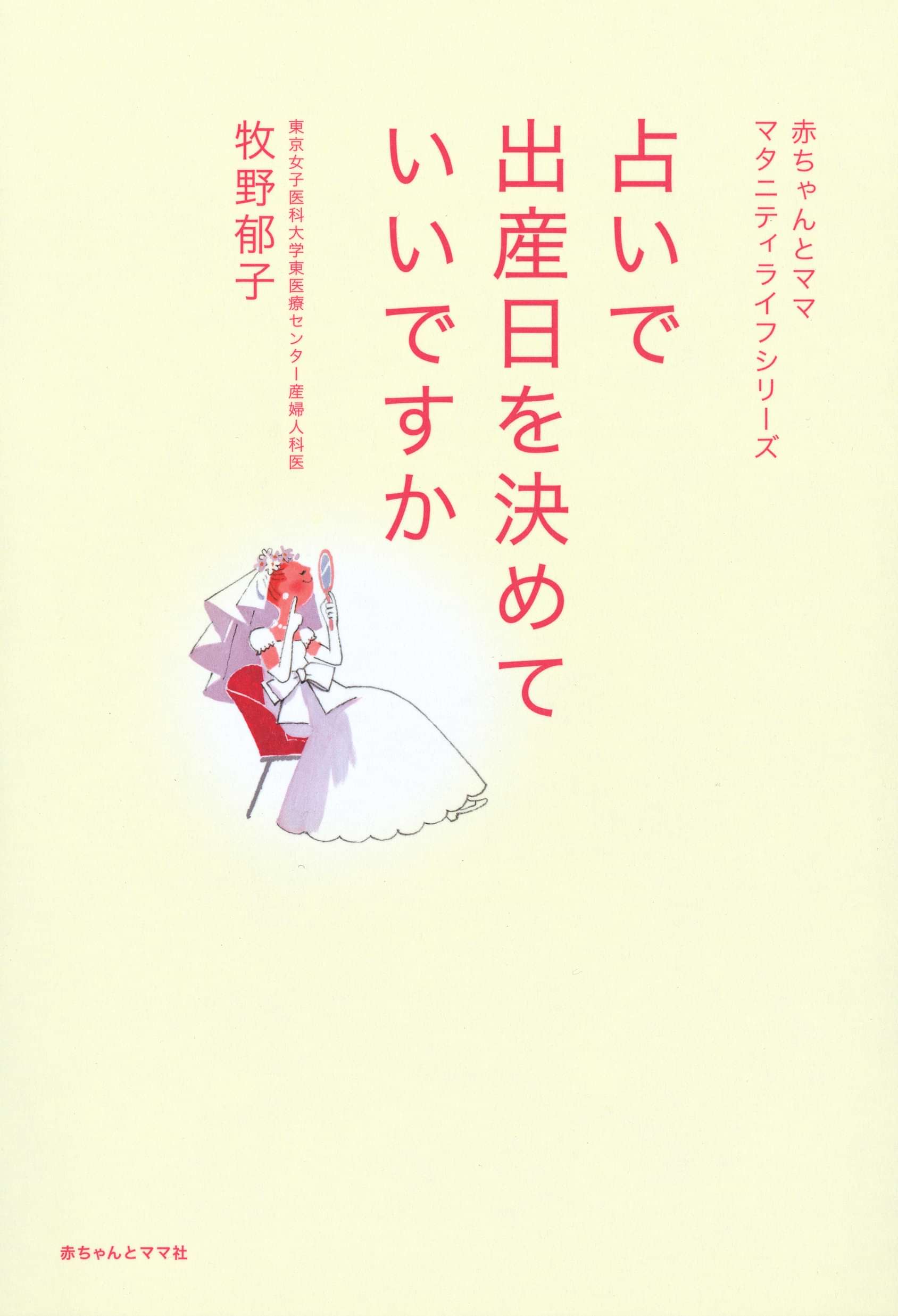 占いで出産日を決めていいですか 電子書籍 マンガ読むならu Next 初回600円分無料 U Next