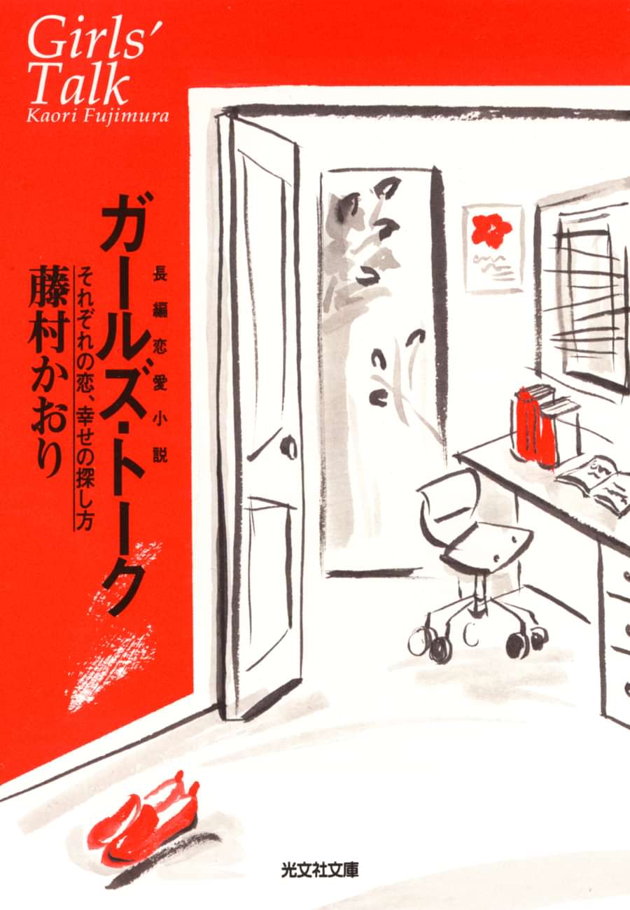 ガールズ トーク それぞれの恋 幸せの探し方 書籍 電子書籍 U Next 初回600円分無料
