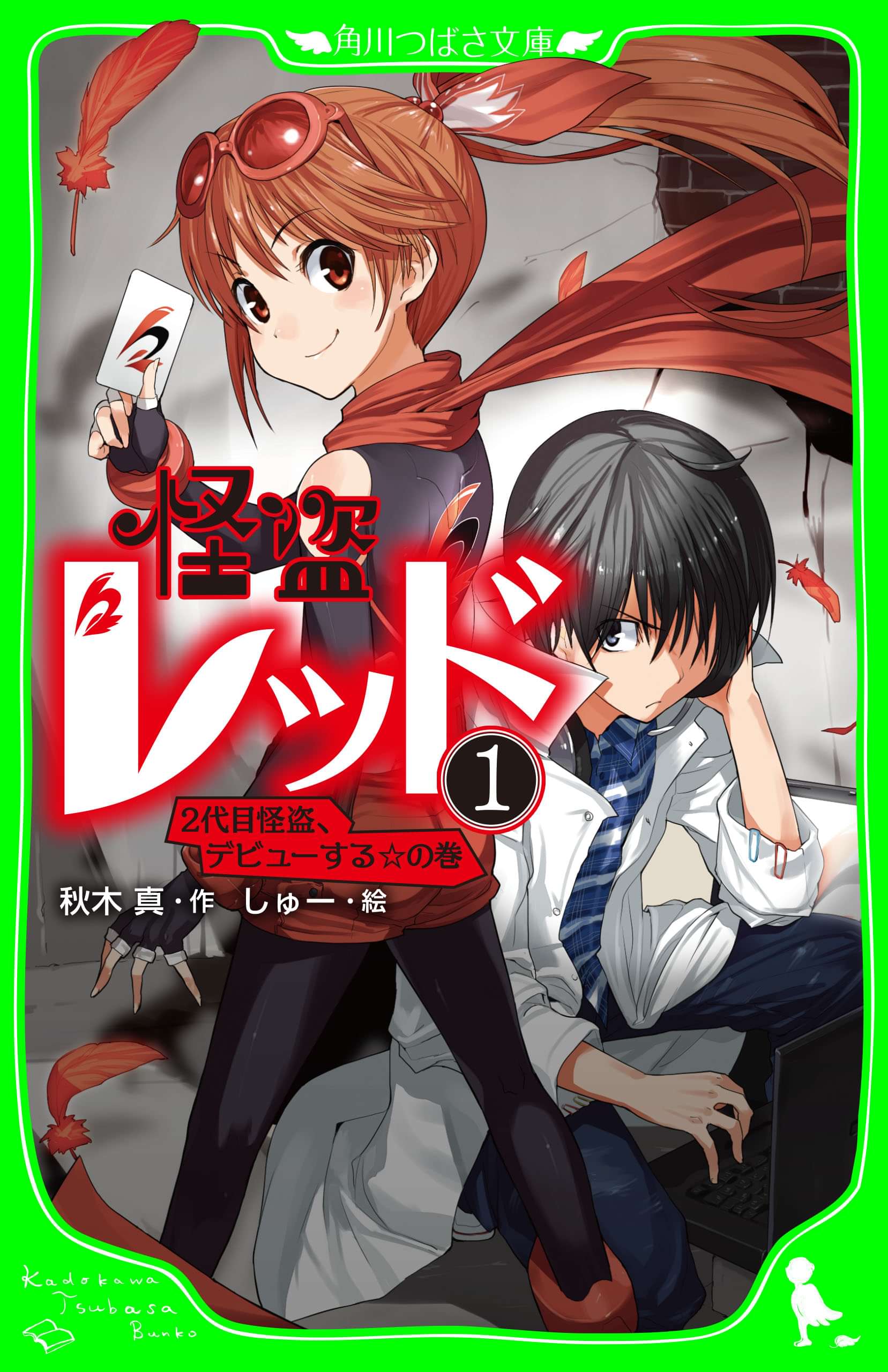 怪盗レッド 電子書籍 マンガ読むならu Next 初回600円分無料 U Next