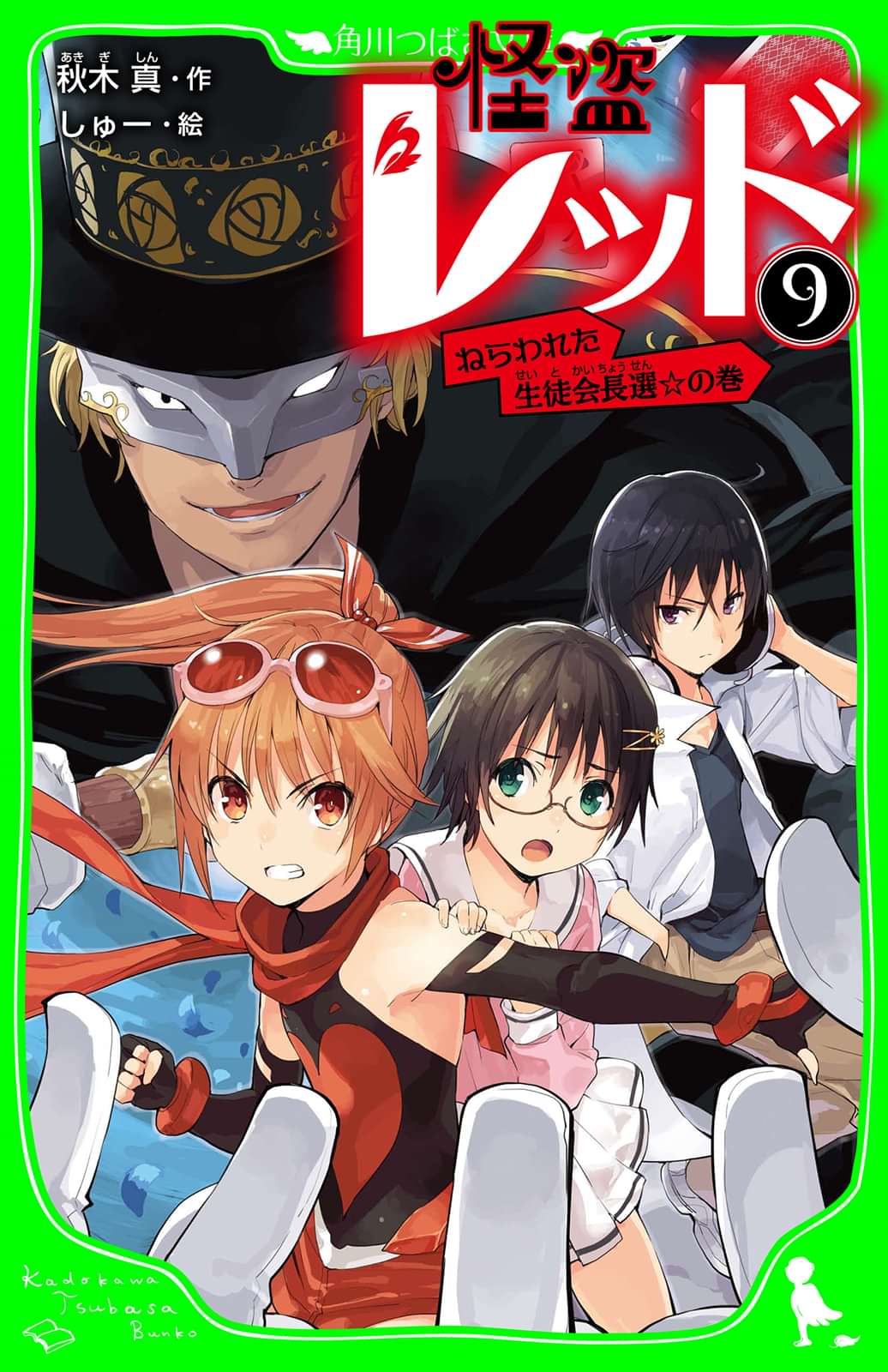 怪盗レッド 電子書籍 マンガ読むならu Next 初回600円分無料 U Next