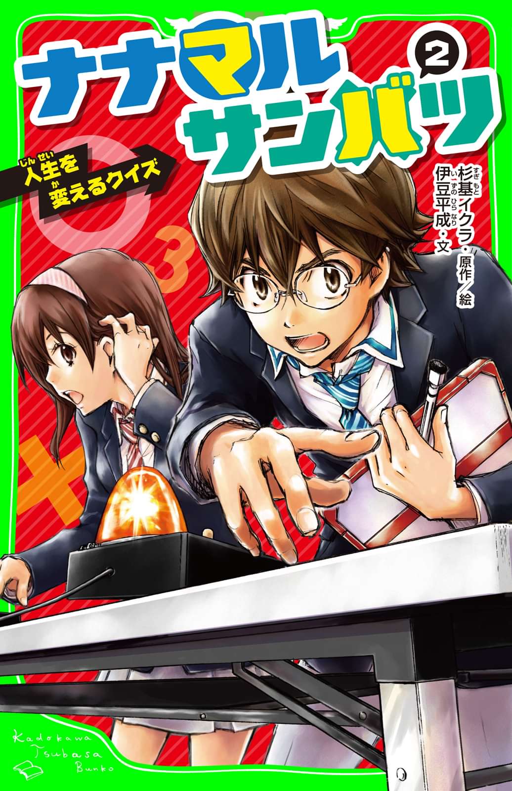 ナナマルサンバツ 電子書籍 マンガ読むならu Next 初回600円分無料 U Next