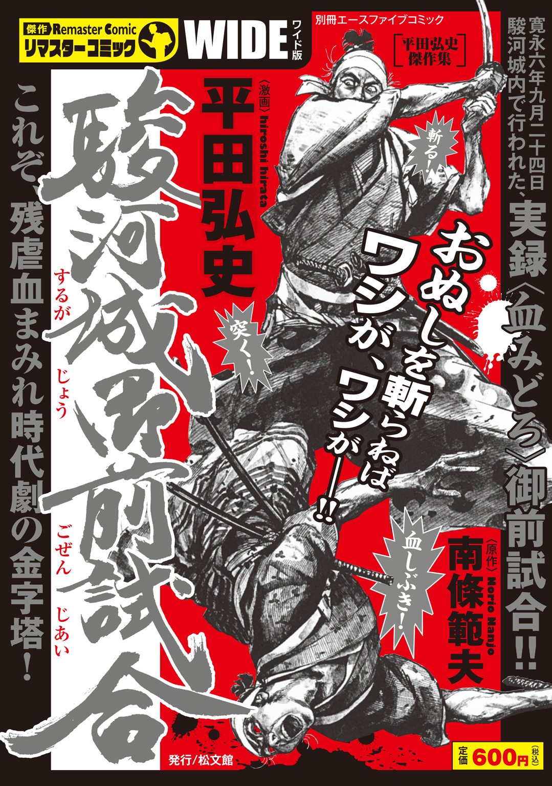 駿河城御前試合 マンガ 電子書籍 U Next 初回600円分無料