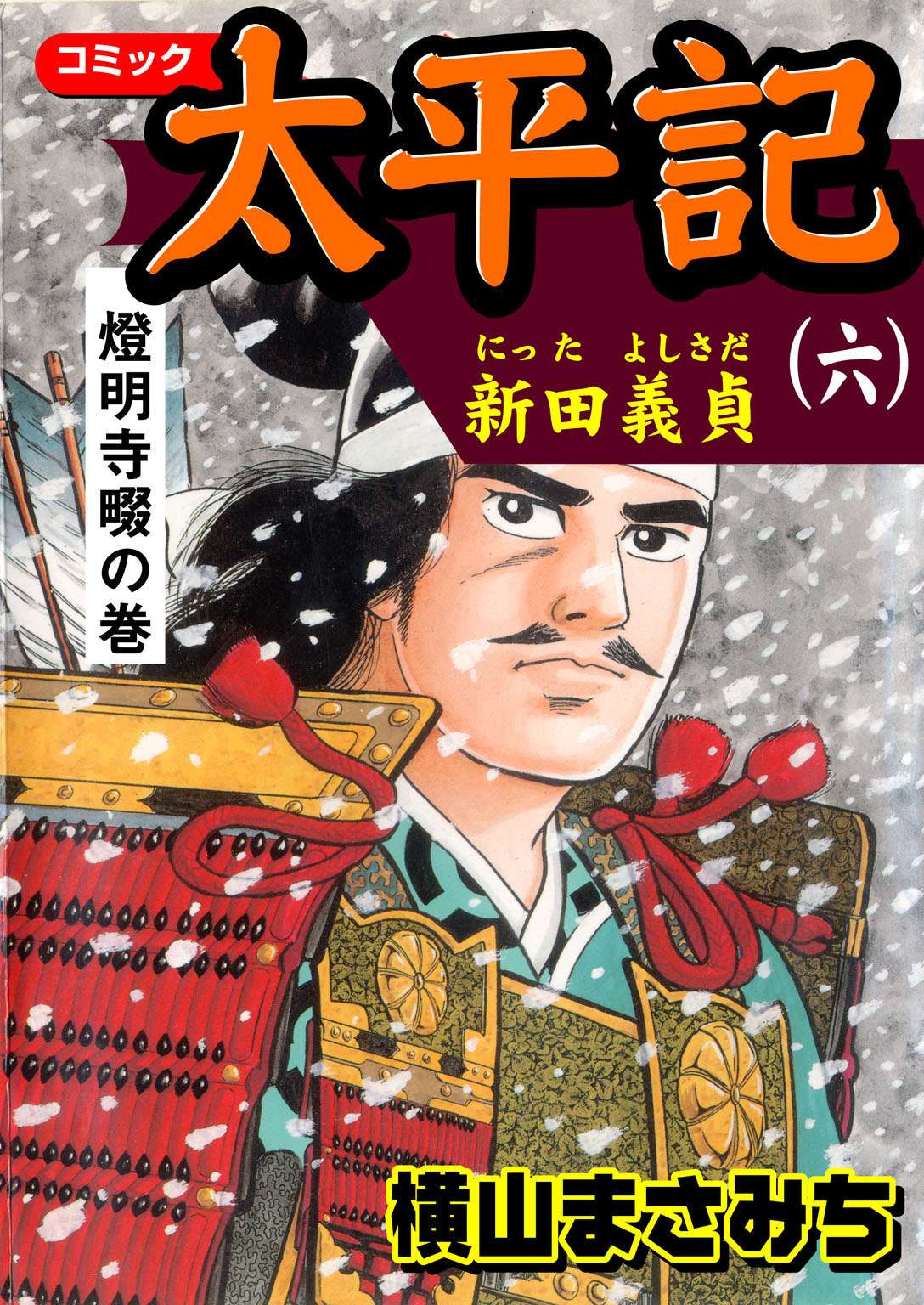 太平記 電子書籍 マンガ読むならu Next 初回600円分無料 U Next 太平記 電子書籍 マンガ読むならu Next 初回600円分無料 U Next