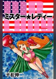 平松伸二の動画視聴 あらすじ U Next 平松伸二の動画視聴 あらすじ U Next