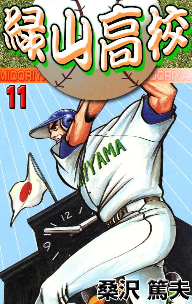 緑山高校 電子書籍 マンガ読むならu Next 初回600円分無料 U Next