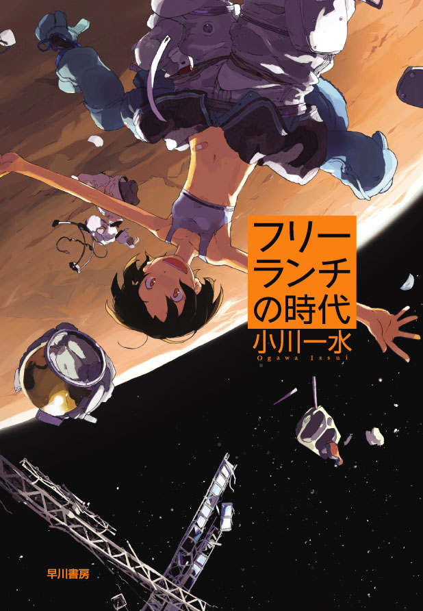 フリーランチの時代 1巻 書籍 電子書籍 U Next 初回600円分無料
