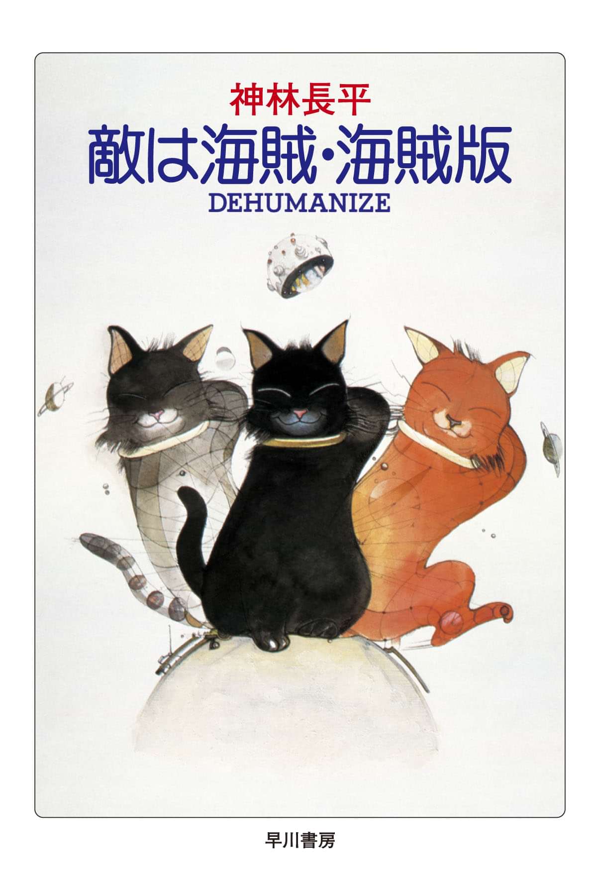 敵は海賊 海賊版 Dehumanize 書籍 電子書籍 U Next 初回600円分無料