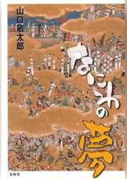 山口敏太郎の動画視聴 あらすじ U Next 山口敏太郎の動画視聴 あらすじ U Next