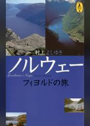 村上よしゆきの漫画 書籍 ラノベ 村上よしゆきの漫画 書籍 ラノベ