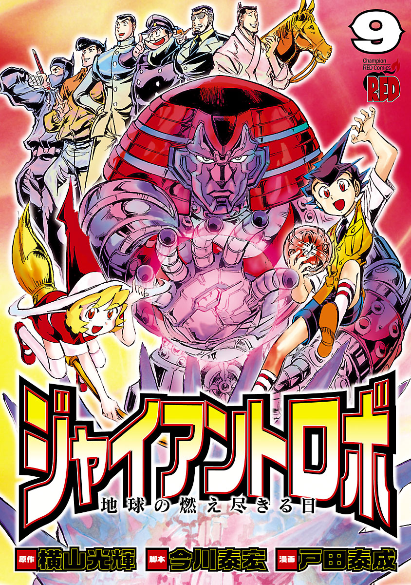 ジャイアントロボ バベルの籠城 マンガ 電子書籍 U Next 初回600円分無料