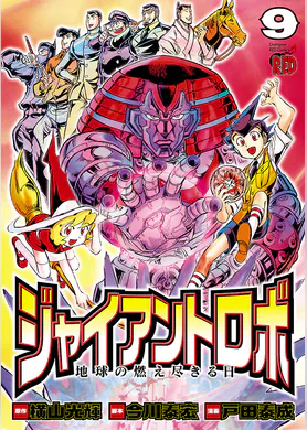 ジャイアントロボ バベルの籠城 マンガ 電子書籍 U Next 初回600円分無料 ジャイアントロボ バベルの籠城 マンガ 電子書籍 U Next 初回600円分無料