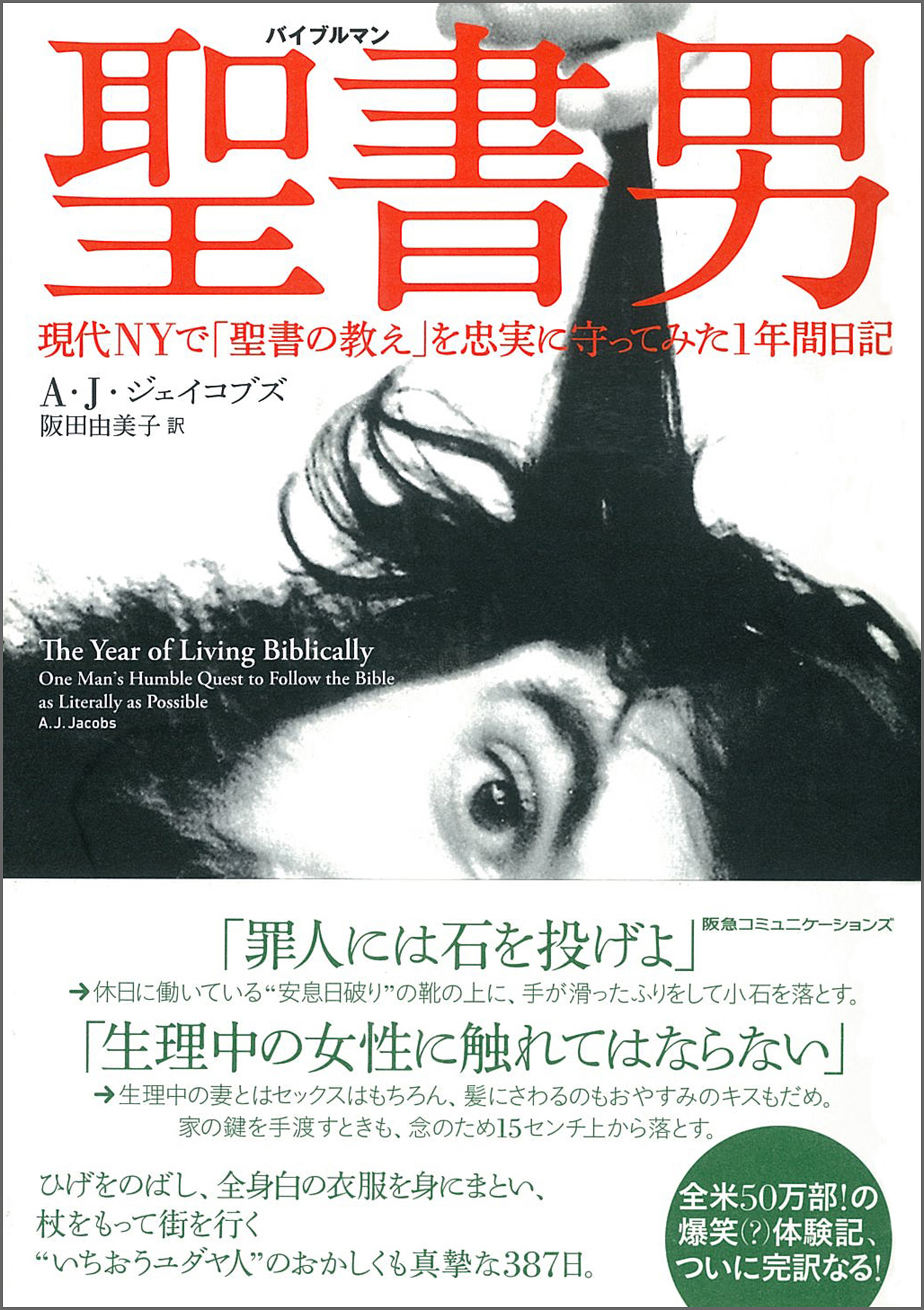聖書男 バイブルマン 現代ｎｙで 聖書の教え を忠実に守ってみた１年間日記 1巻 書籍 電子書籍 U Next 初回600円分無料