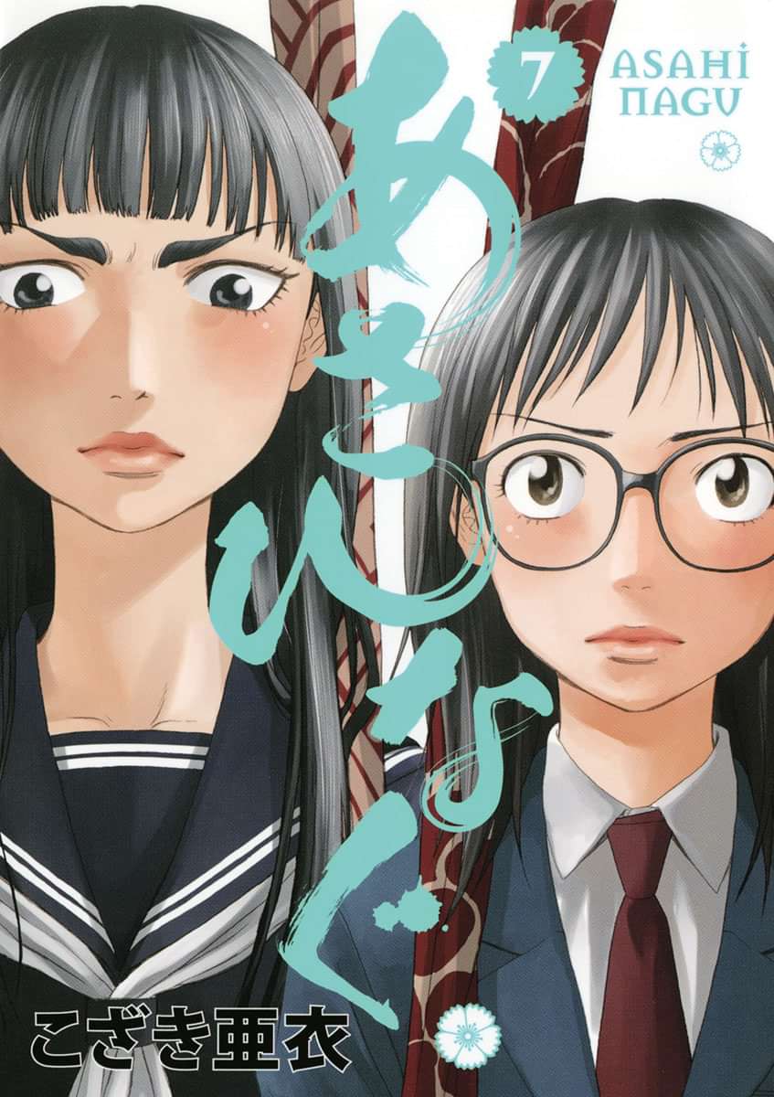 あさひなぐ 7巻 マンガ 電子書籍 U Next 初回600円分無料