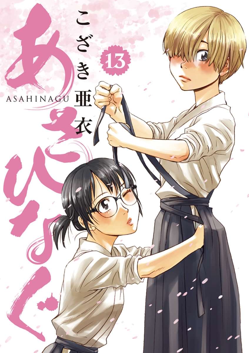 あさひなぐ 電子書籍 マンガ読むならu Next 初回600円分無料 U Next